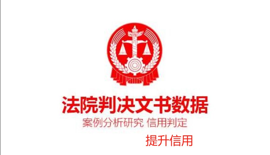 刑事犯罪记录、刑事案件记录、裁判文书