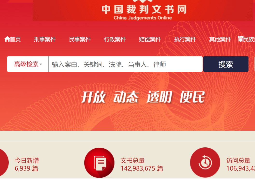 刑事犯罪记录、刑事案件记录、裁判文书