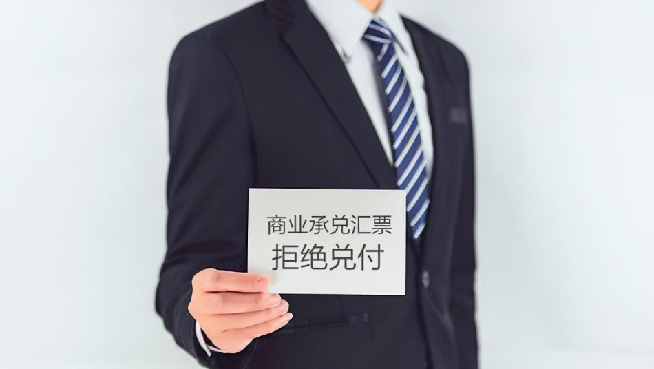 票据违约记录，上海票交所，企查查，删除