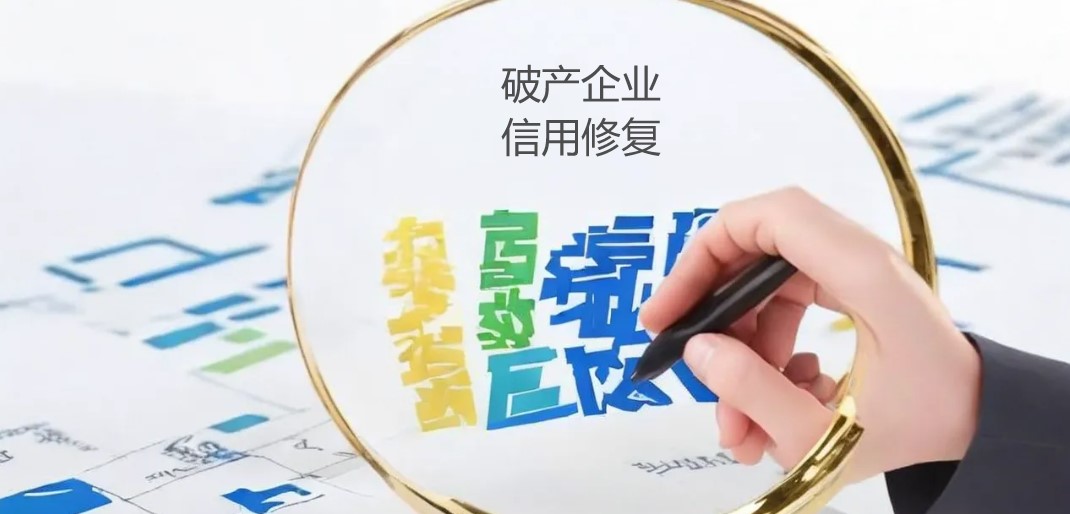 破产信用2.jpg