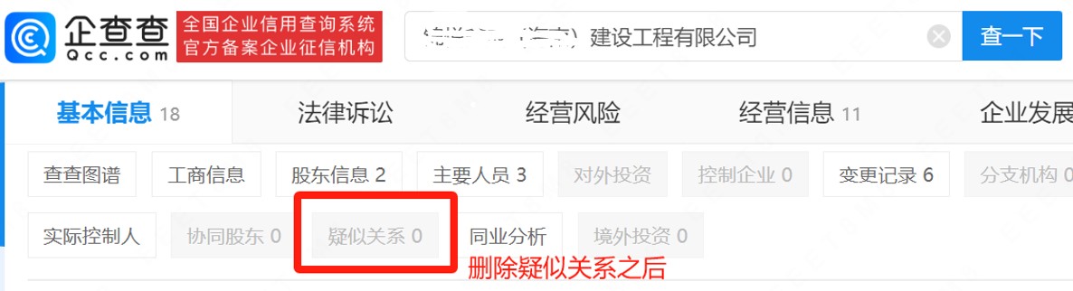 疑似关系5.jpg
