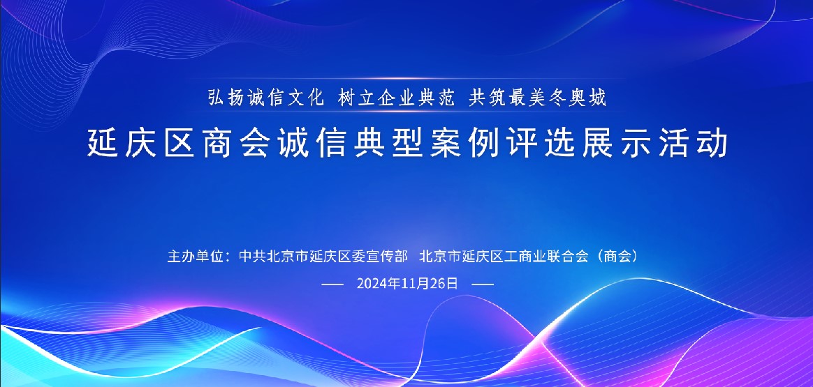 延庆.jpg