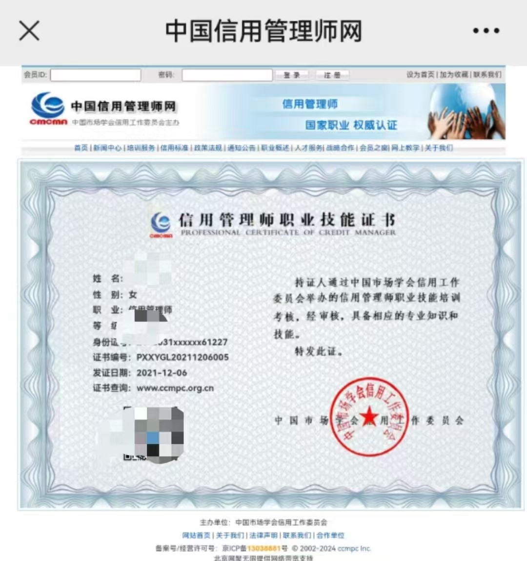 信用管理师国家职业技能证书样本