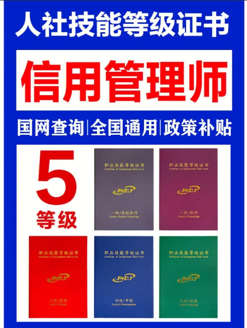 信用管理师.png