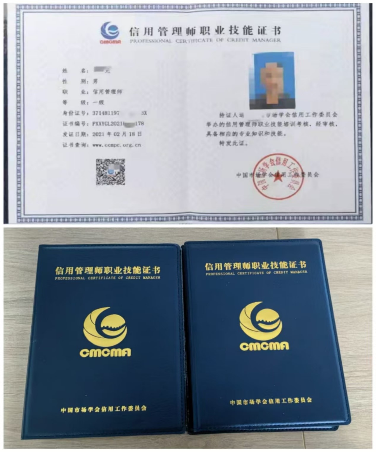 信用管理证书.jpg